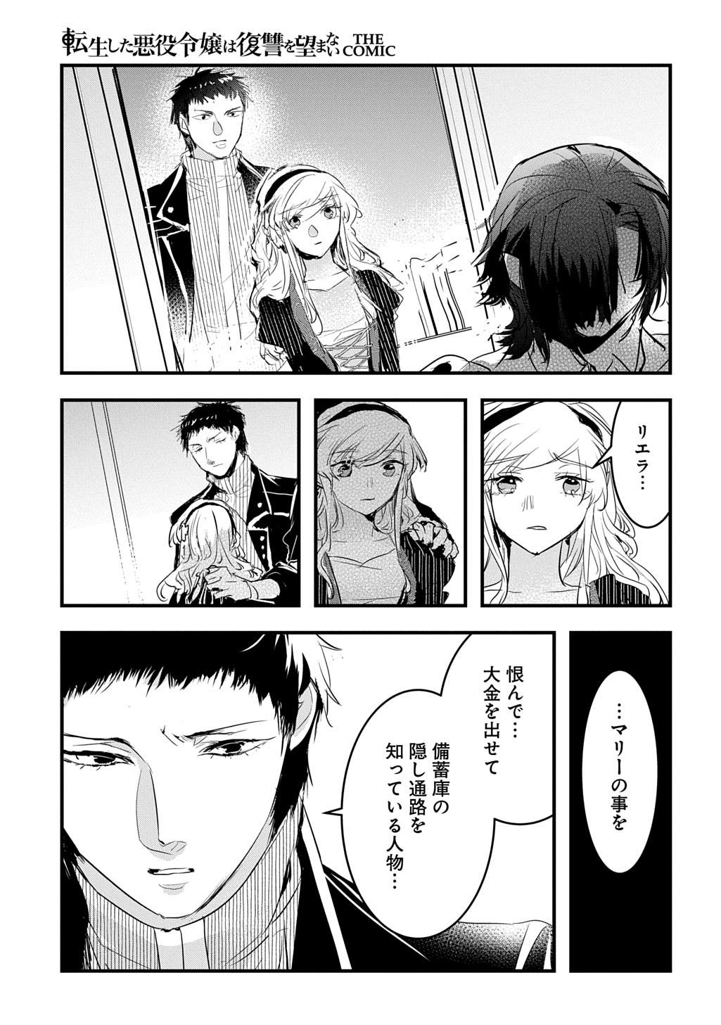 Tensei Shita Akuyaku Reijou wa Fukushuu wo Nozomanai - Chapter 42 - Page 21